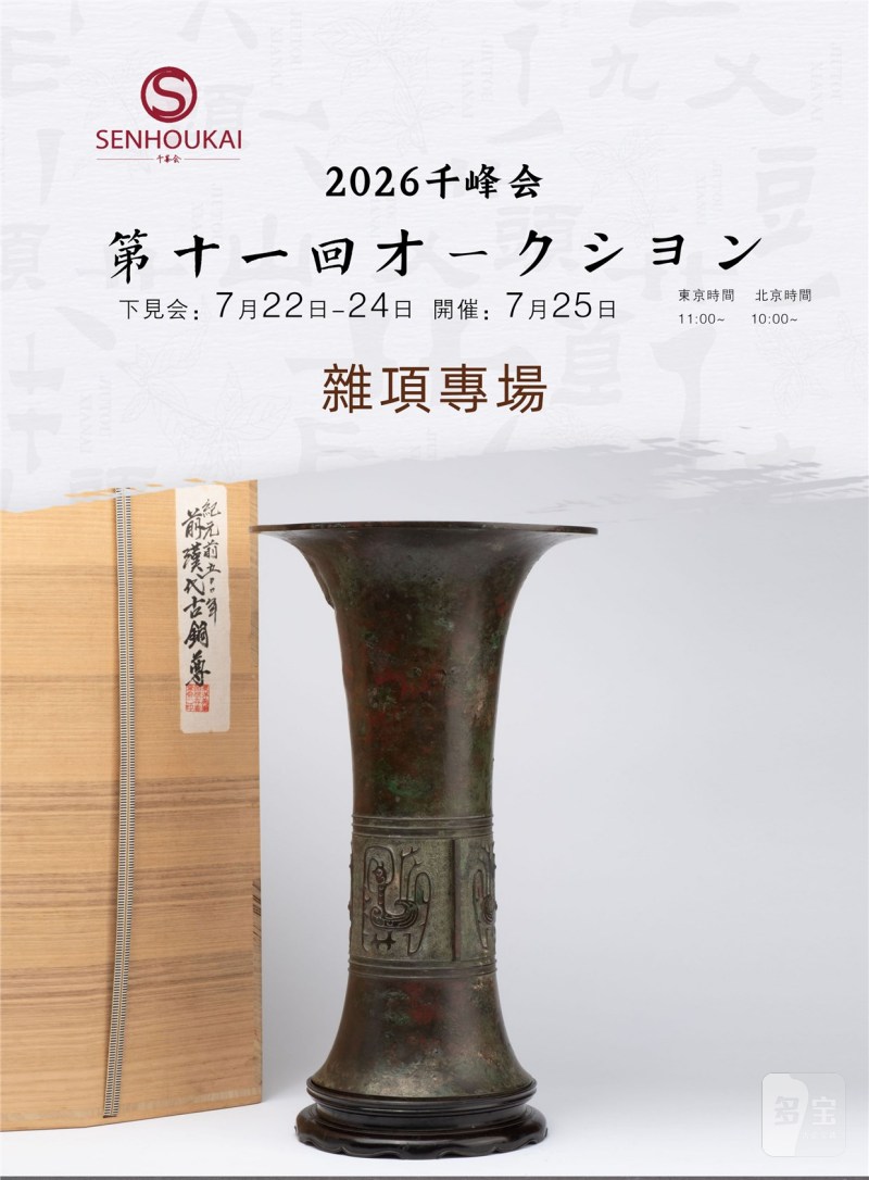 千峰会第十一回 雜項專場0001-0058